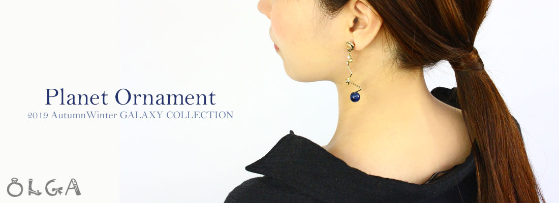 【OLGA】2019AW GALAXY COLLECTION -Planet Ornament-